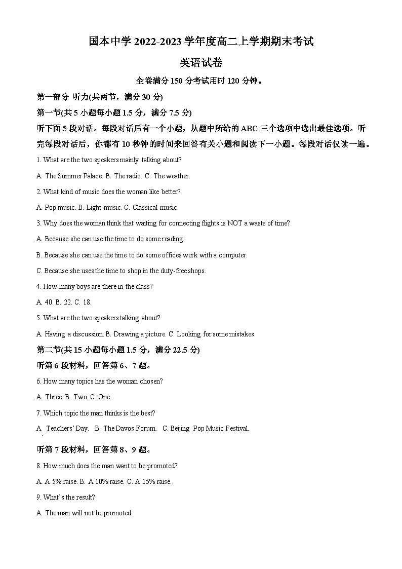精品解析:重庆市国本中学2022-2023学年高二上学期期末考试英语试题(解析版)第1页