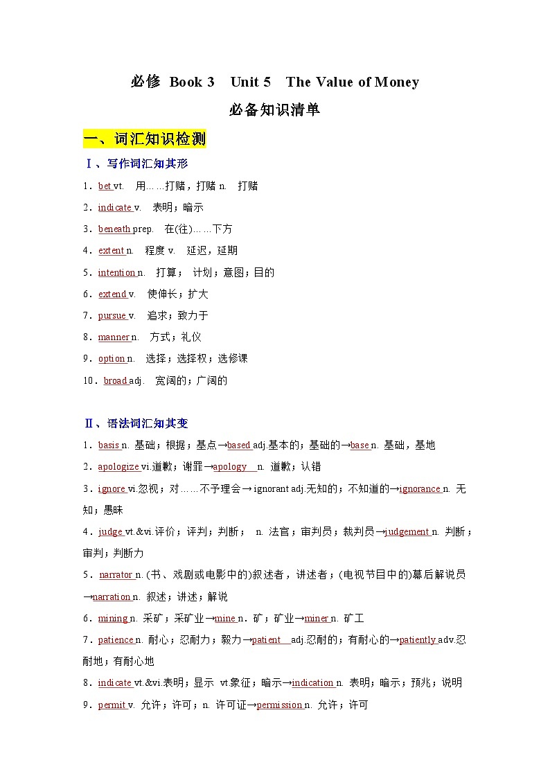 Unit 5 The Value of Money ——【期末复习】高一英语单元知识点梳理+检测学案(人教版2019必修第三册)01