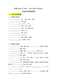 Unit 5　The Value of Money ——【期末复习】高一英语单元知识点梳理+检测学案（人教版2019必修第三册）