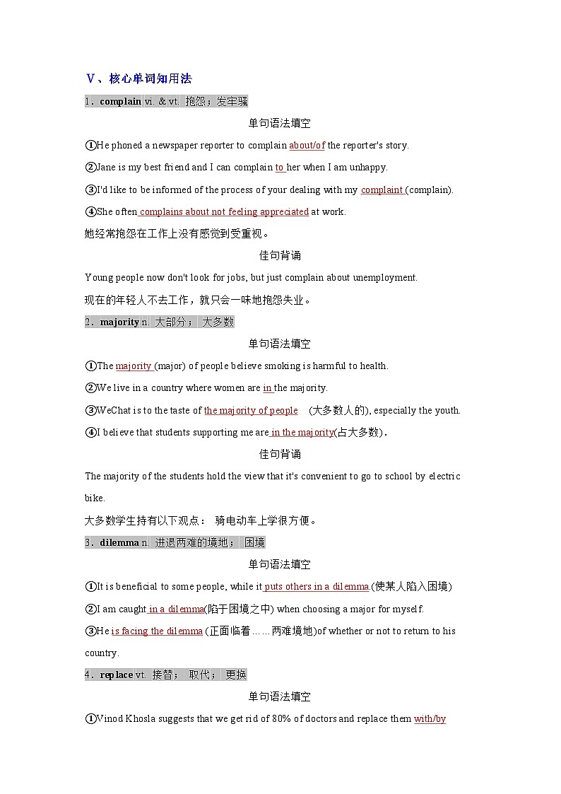 Unit 2 Morals and Virtues (基础检测答案)——【期末复习】高一英语单元知识点梳理+检测学案(人教版2019必修第三册)第3页