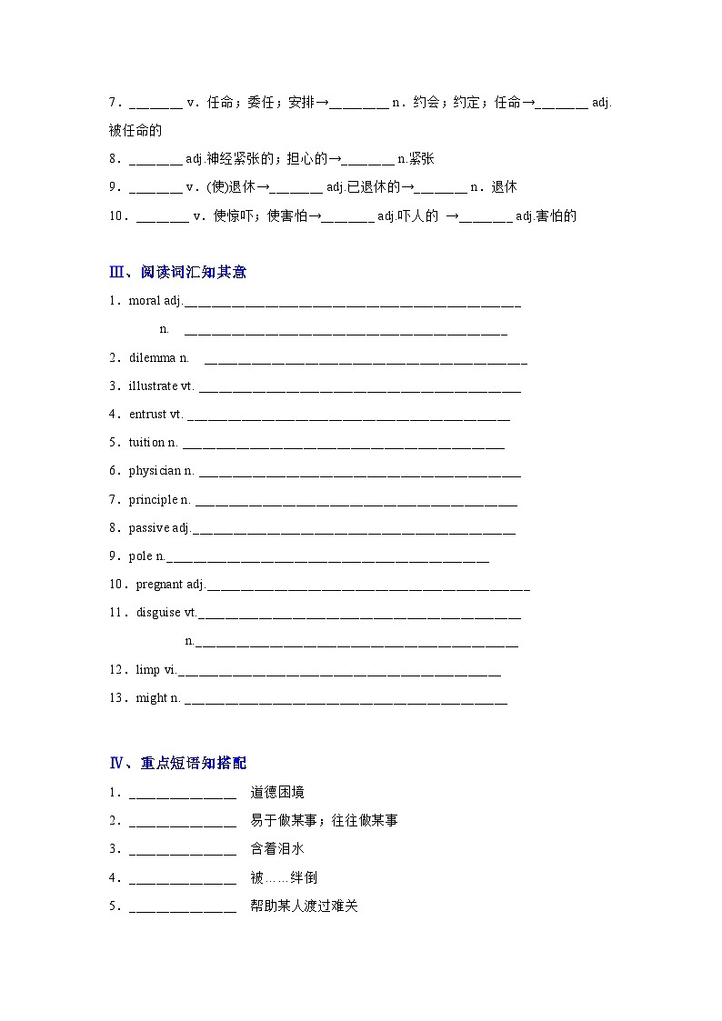 Unit 2 Morals and Virtues (基础检测)——【期末复习】高一英语单元知识点梳理+检测学案(人教版2019必修第三册)第2页