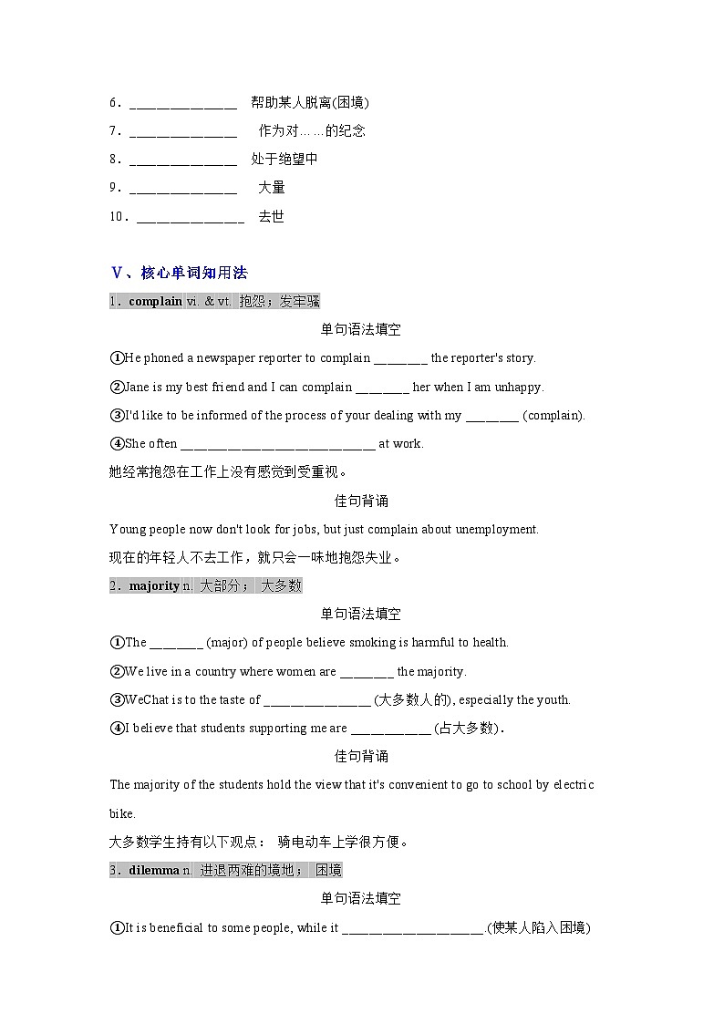 Unit 2 Morals and Virtues (基础检测)——【期末复习】高一英语单元知识点梳理+检测学案(人教版2019必修第三册)第3页