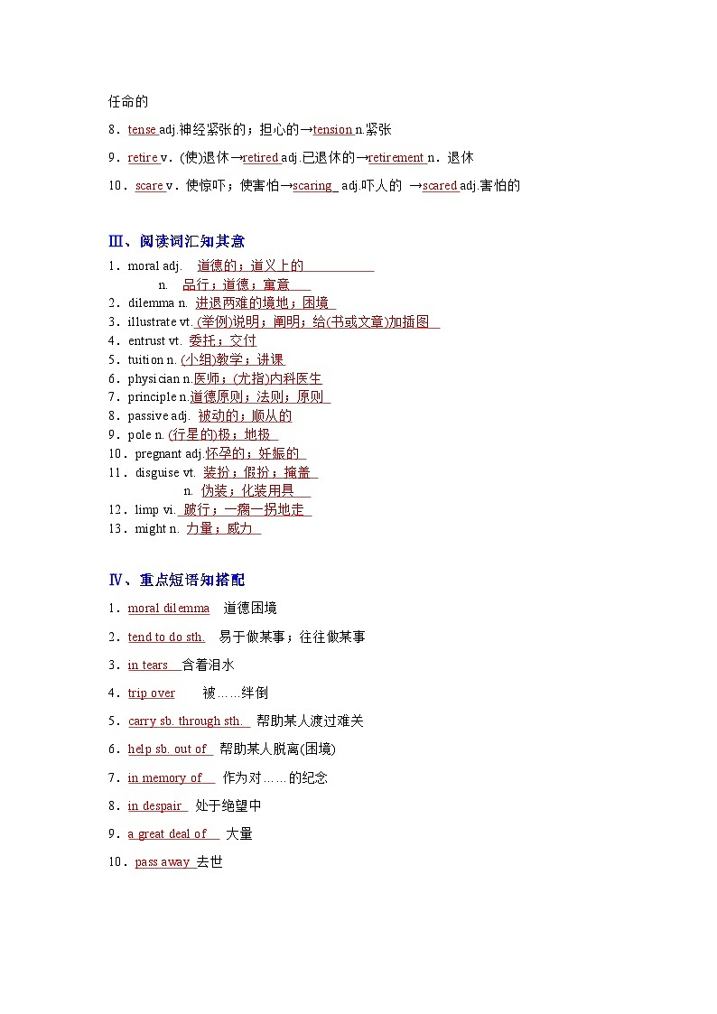 Unit 2 Morals and Virtues (知识清单)——【期末复习】高一英语单元知识点梳理+检测学案(人教版2019必修第三册)第2页