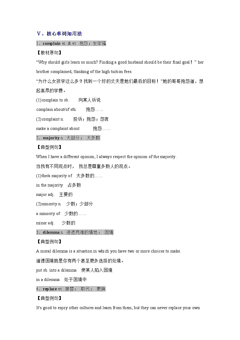 Unit 2 Morals and Virtues (知识清单)——【期末复习】高一英语单元知识点梳理+检测学案(人教版2019必修第三册)第3页