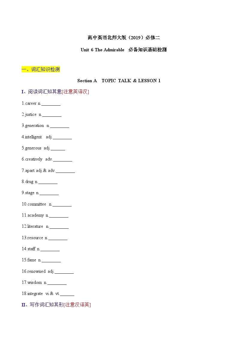 Unit 6 The Admirable——【期末复习】高一英语单元知识点梳理+检测学案（北师大版2019必修第二册）01