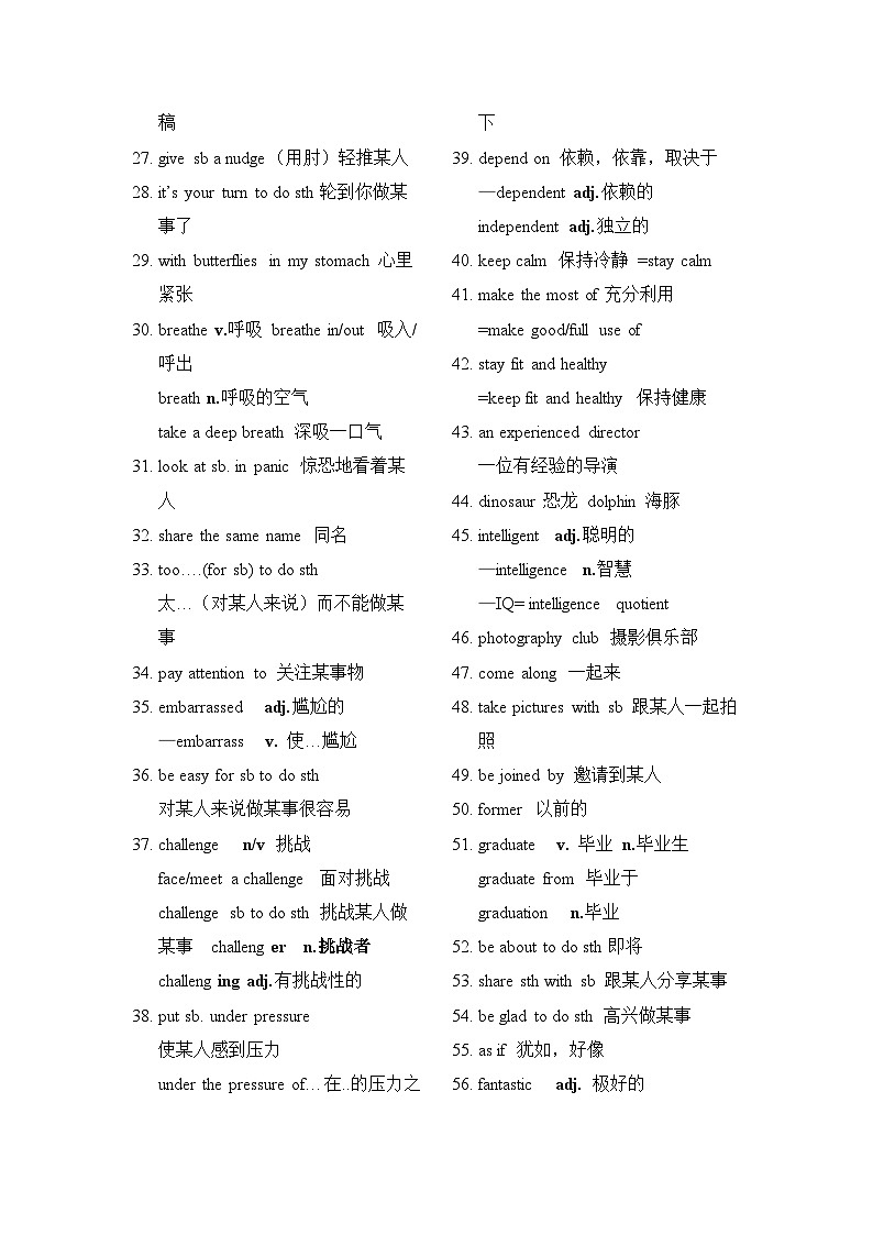 Unit 1 A new start 默写答案 ——【期末复习】高一英语词汇 短语 句子默写(外研版2019)第2页