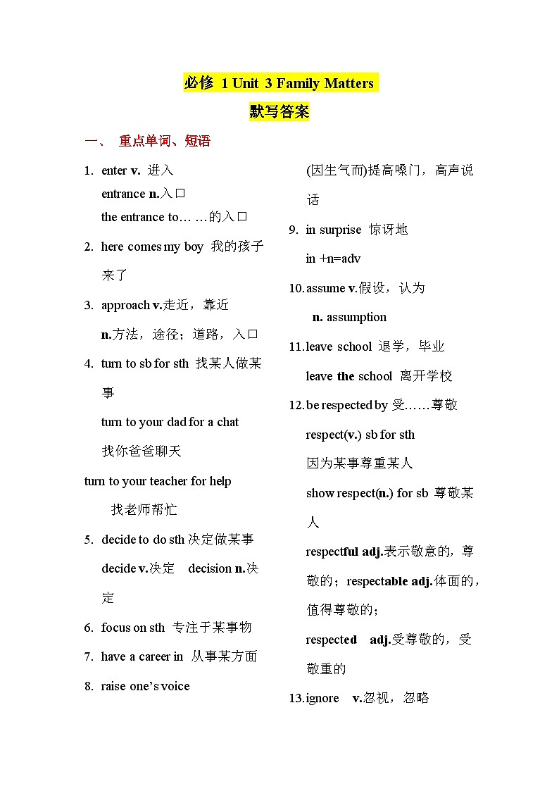Unit 3 Family Matters ——【期末复习】高一英语单元知识点梳理+检测学案(外研版2019必修一)01