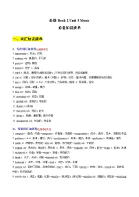 Unit 5——【期末复习】高一英语知识点梳理+检测学案（人教版2019必修第二册）