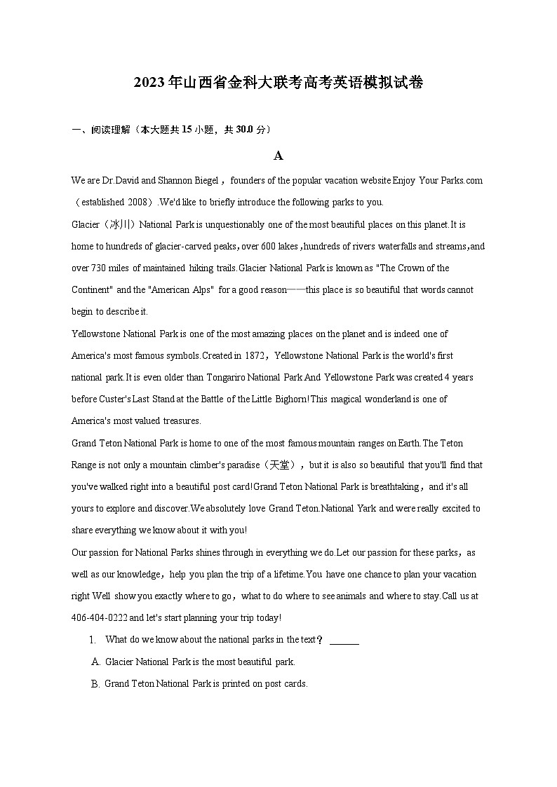 2023年山西省金科大联考高考英语模拟试卷-普通用卷第1页