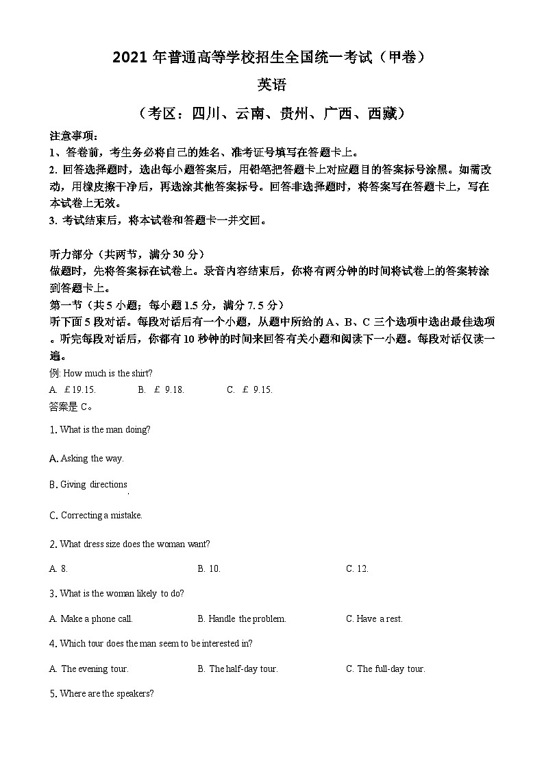 2021年高考全国甲卷英语试题(原卷版)01