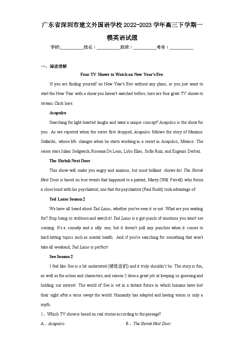 广东省深圳市建文外国语学校2022-2023学年高三下学期一模英语试题(含解析)第1页