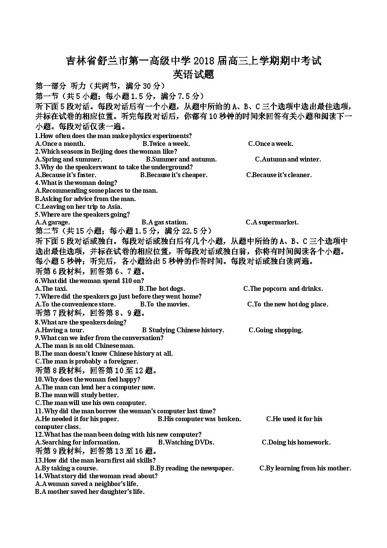 【百强校】吉林省舒兰市第一高级中学校2018届高三上学期期中考试英语试题(解析版)第1页