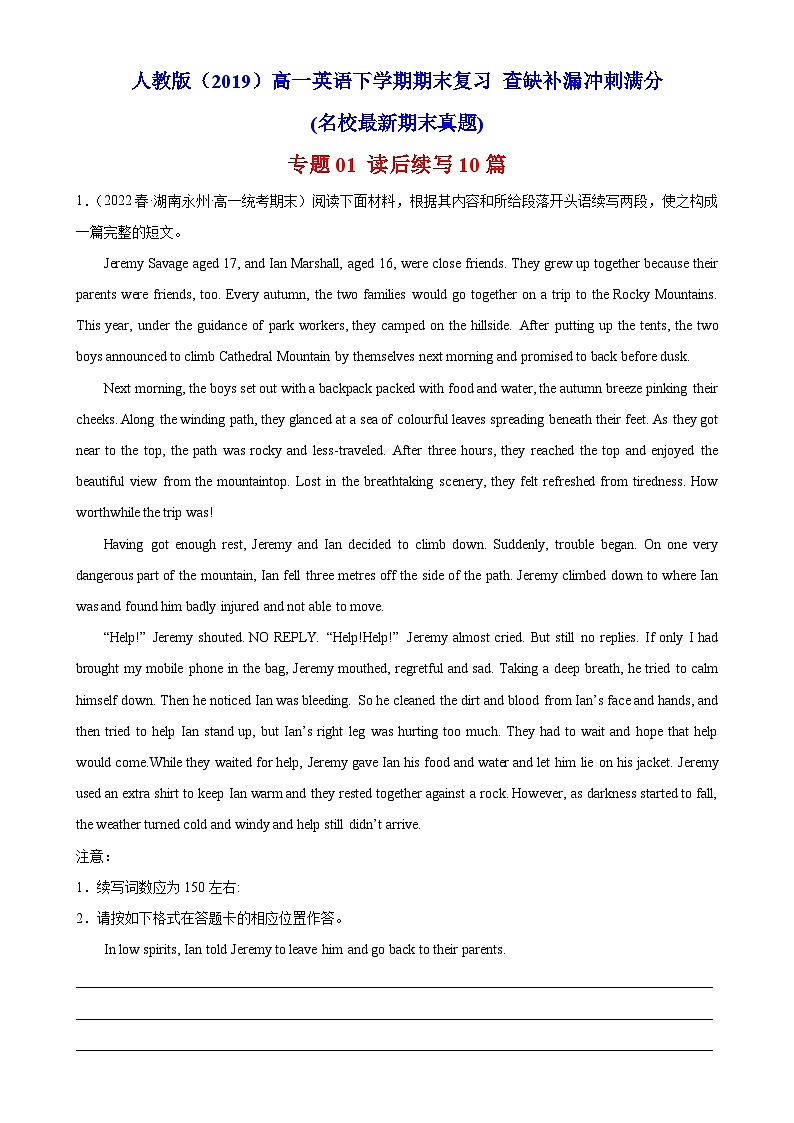 专题01 读后续写10篇——2022-2023学年高一英语下学期期末专题冲刺复习(人教版2019)01