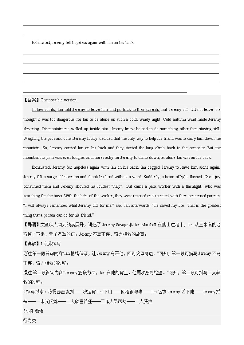 专题01 读后续写10篇——2022-2023学年高一英语下学期期末专题冲刺复习(人教版2019)02