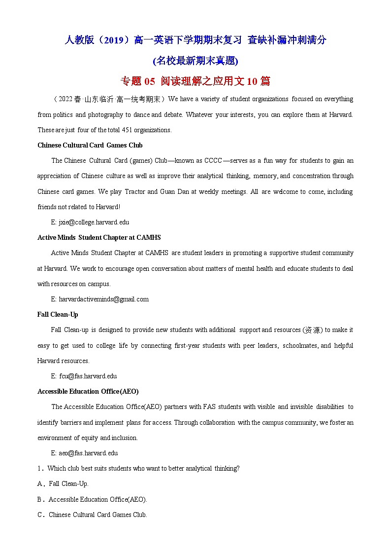 专题05 阅读理解之应用文10篇——2022-2023学年高一英语下学期期末专题冲刺复习(人教版2019)第1页