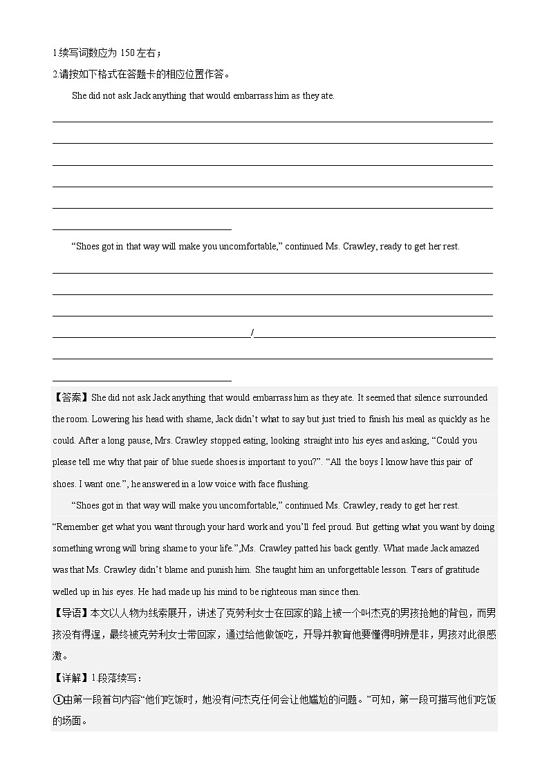 专题01 读后续写12篇——2022-2023学年高一英语下学期期末专题冲刺复习(牛津译林版2020)第2页