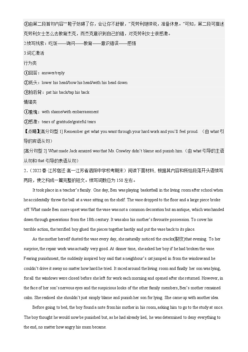 专题01 读后续写12篇——2022-2023学年高一英语下学期期末专题冲刺复习(牛津译林版2020)第3页