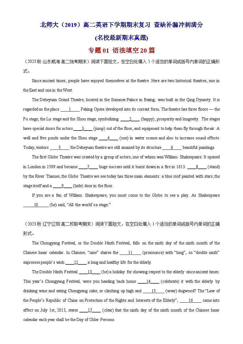 专题01 语法填空20篇——2022-2023学年高二英语下学期期末专题冲刺复习(北师大2019)01