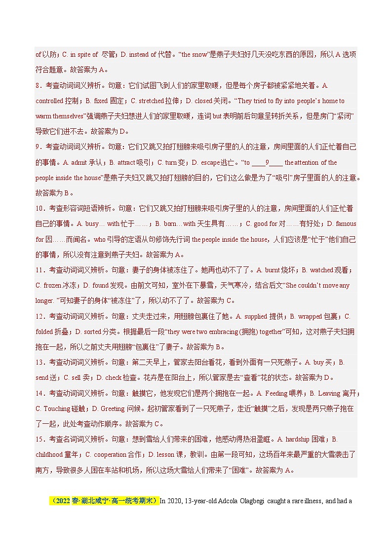 06 完形填空(新高考卷15空)15篇 (解析版)第3页