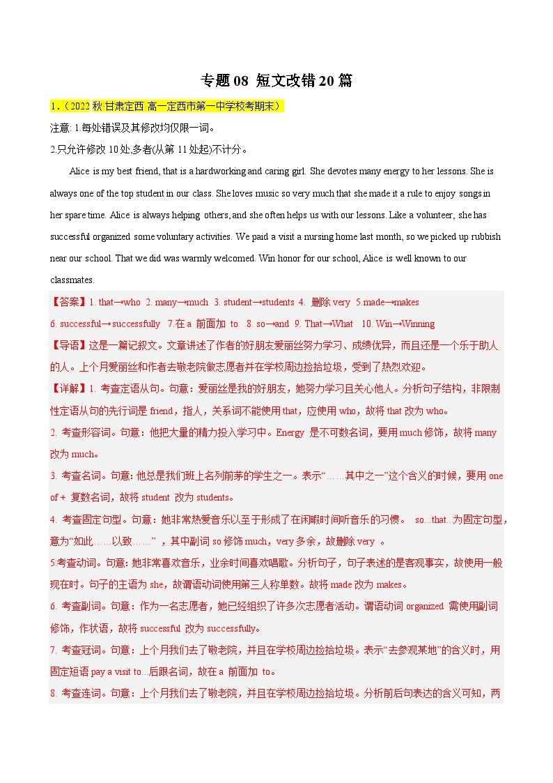 08 短文改错（全国卷专用）20篇——2022-2023学年高一年级英语下学期期末考试真题汇编（全国通用）01