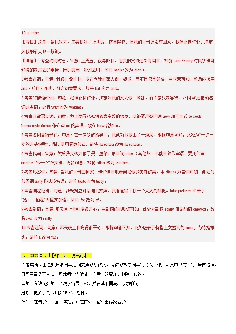 08 短文改错（全国卷专用）20篇——2022-2023学年高一年级英语下学期期末考试真题汇编（全国通用）03