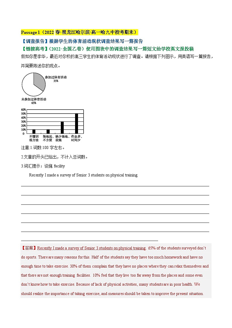 09 应用文写作20篇——2022-2023学年高一年级英语下学期期末考试真题汇编(全国通用)03