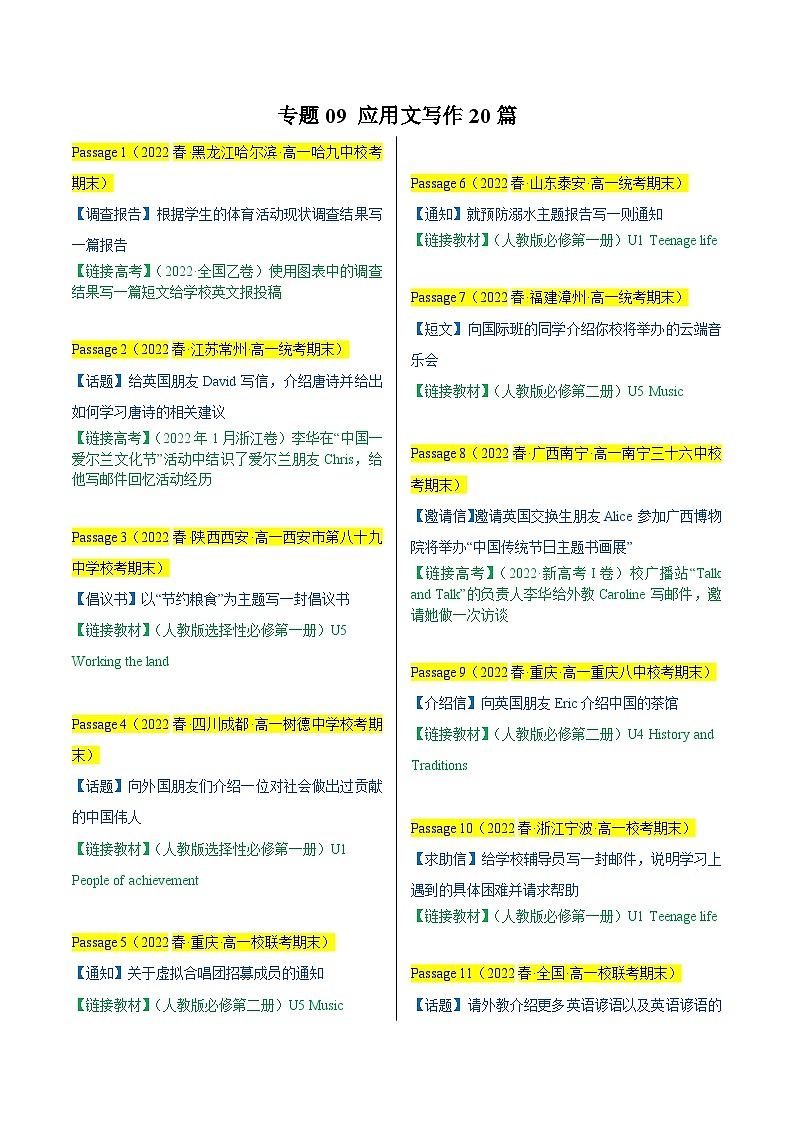 09 应用文写作20篇——2022-2023学年高一年级英语下学期期末考试真题汇编(全国通用)01