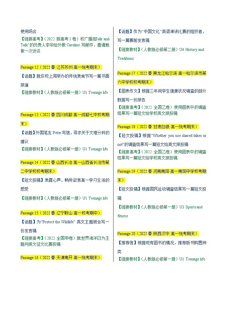 09 应用文写作20篇——2022-2023学年高一年级英语下学期期末考试真题汇编(全国通用)02