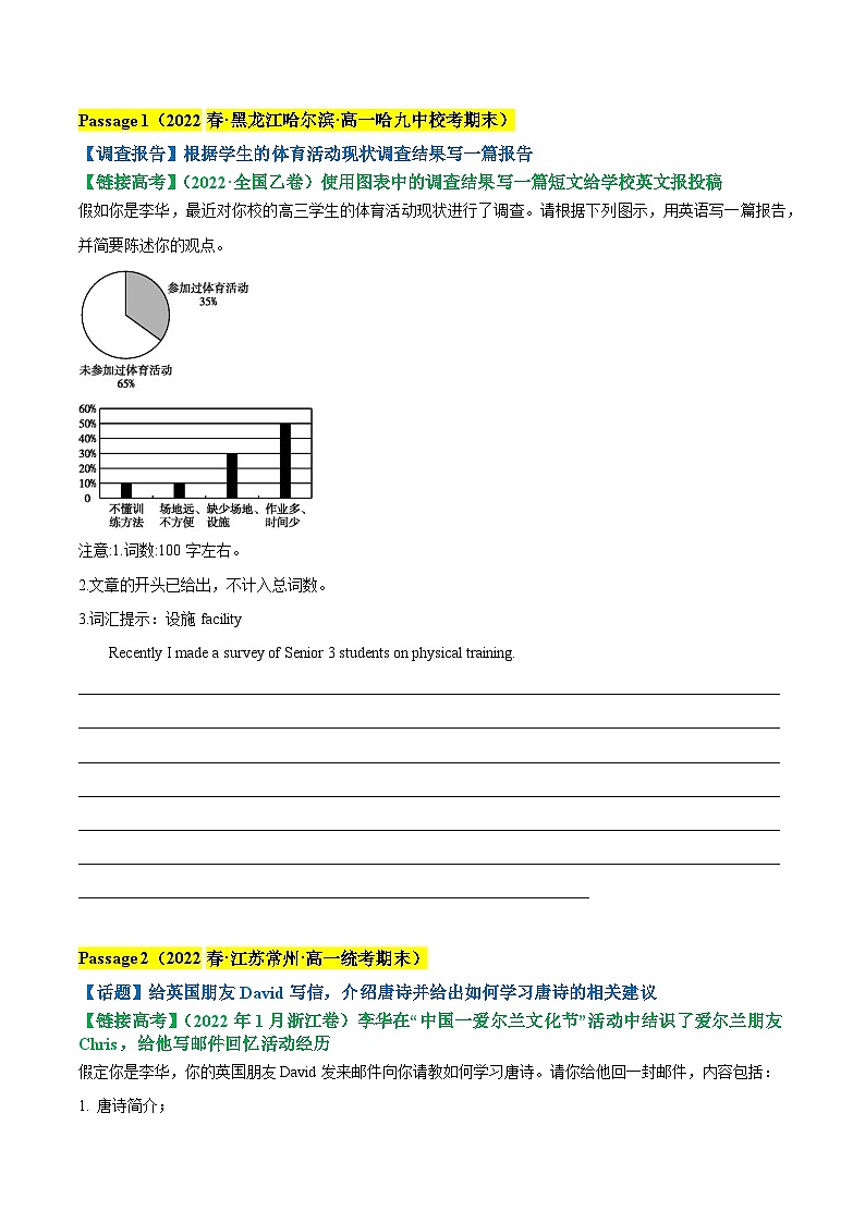 09 应用文写作20篇——2022-2023学年高一年级英语下学期期末考试真题汇编(全国通用)03