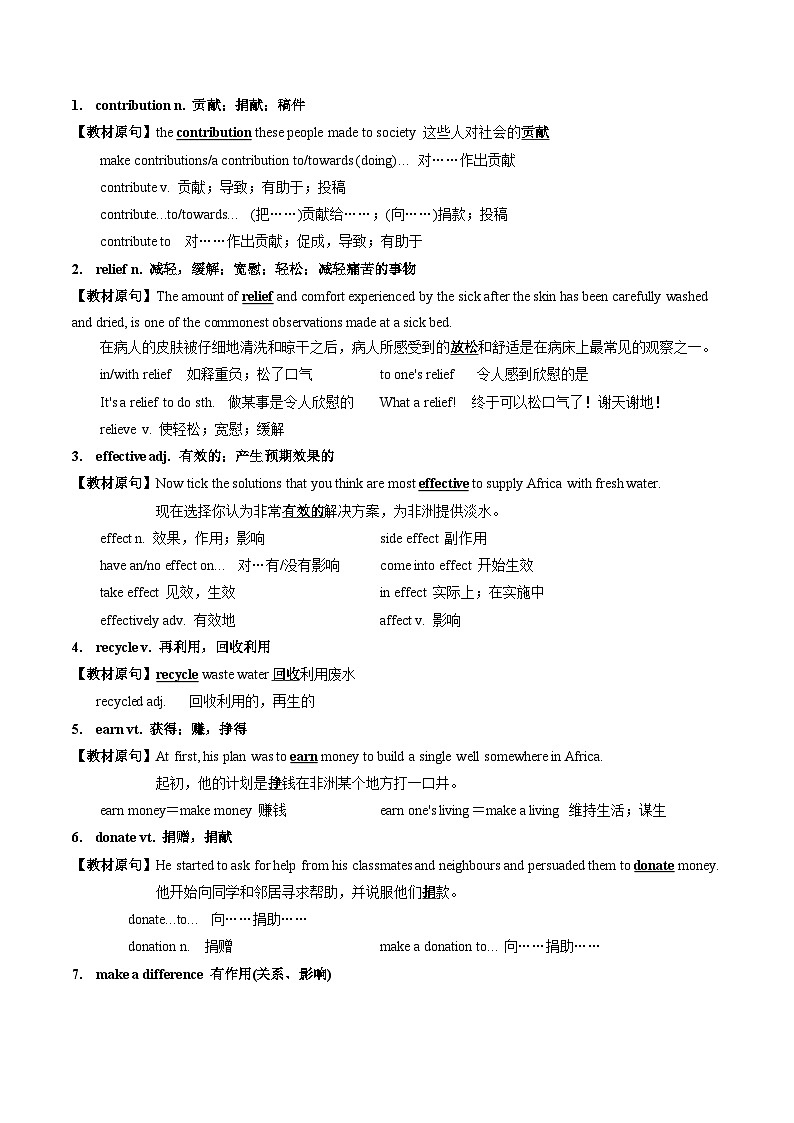 专题02 【知识串讲】必修三Unit 2知识点与语法梳理精练【原卷版】第2页