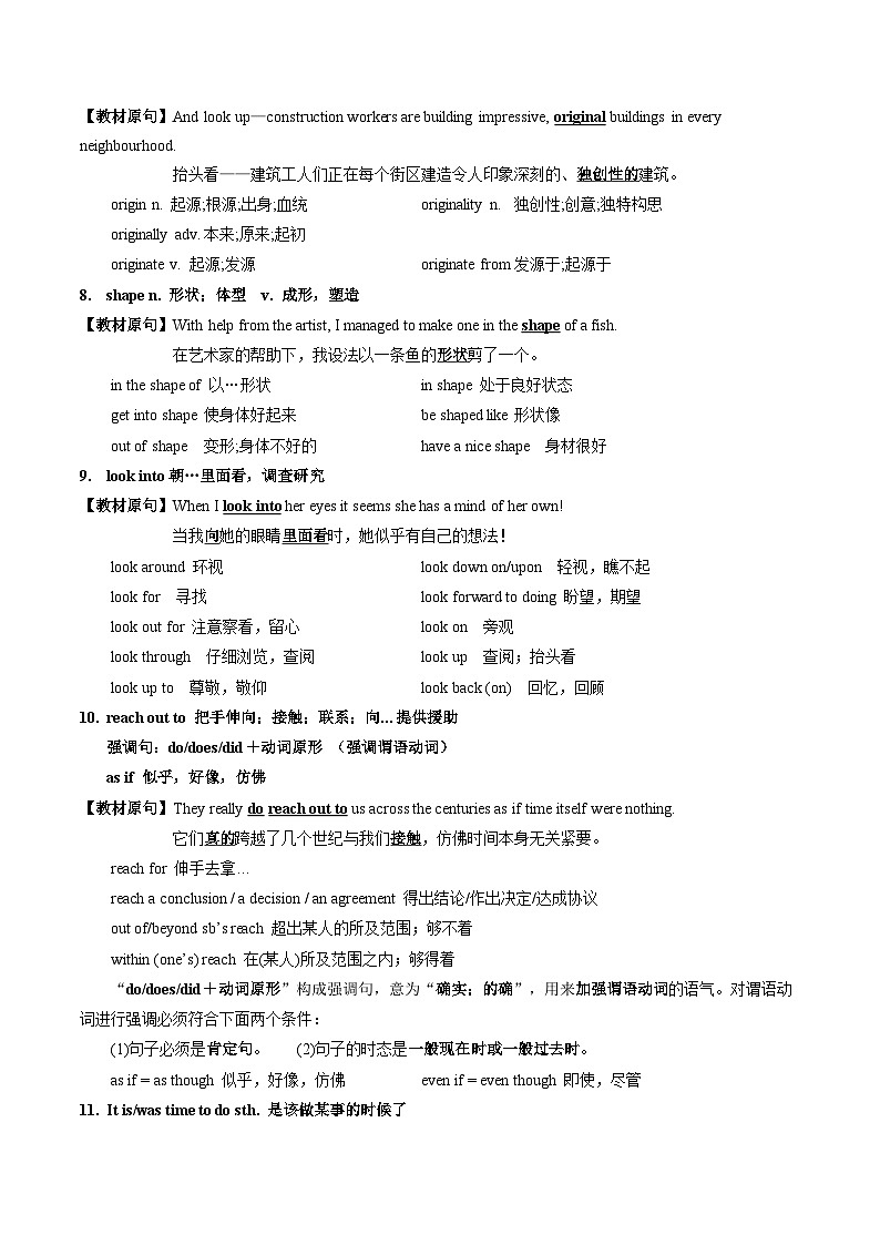 专题04 【知识串讲】必修三Unit 4知识点与语法梳理精练【原卷版】第3页