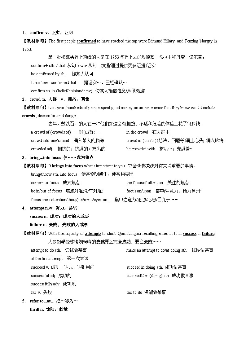 专题05 必修三Unit 5知识点与语法梳理精练——2022-2023学年高一英语下学期期末知识点精讲+训练学案(外研版2019)02