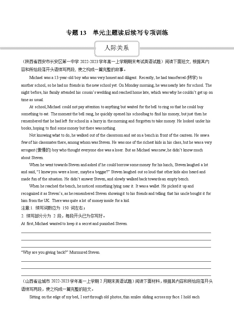 专题13 读后续写专项训练——2022-2023学年高一英语下学期期末知识点精讲+训练学案(外研版2019)01