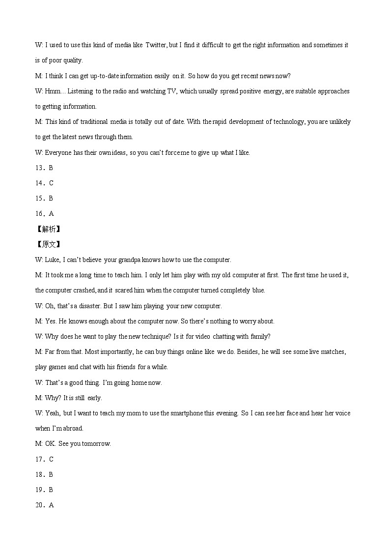 高一英语下学期期末模拟测试卷01(全国卷专用)(全解全析)第3页