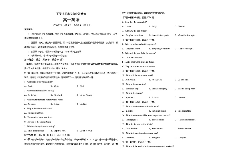 高一英语下学期期末模拟测试卷01(新高考专用)(考试版)第1页