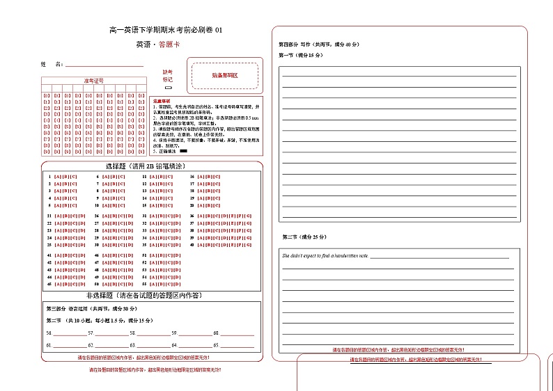 高一英语下学期期末模拟测试卷01(新高考专用)(答题卡)第1页