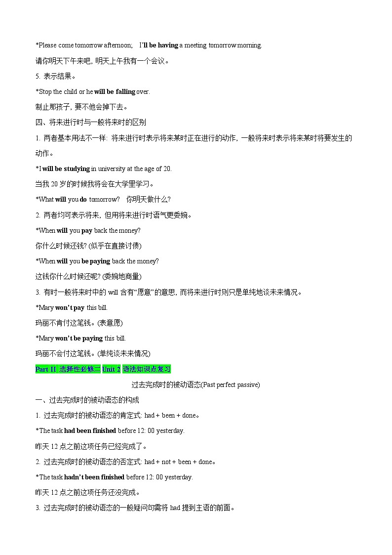 专题03 语法知识点复习(选择性必修二)-(学生版)第3页