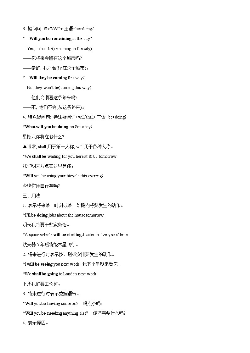 专题03 语法知识点复习(选择性必修二) (教师版)第2页