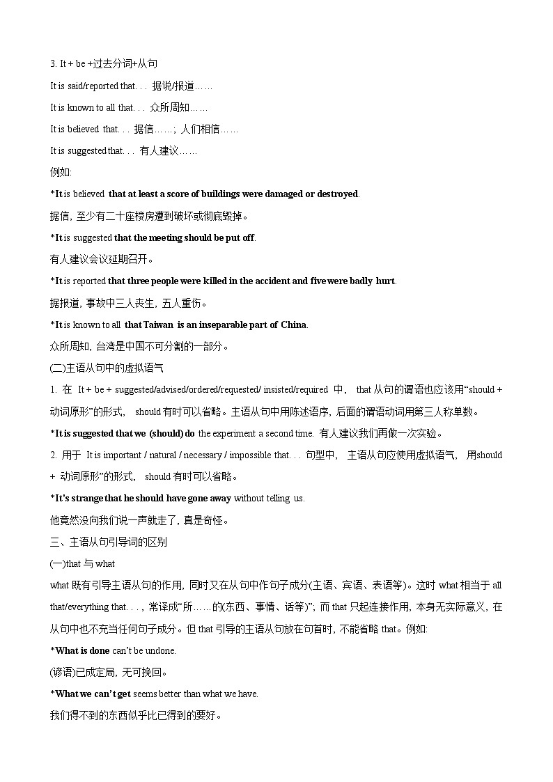 专题04 语法知识点复习(选择性必修三)(学生版)第3页
