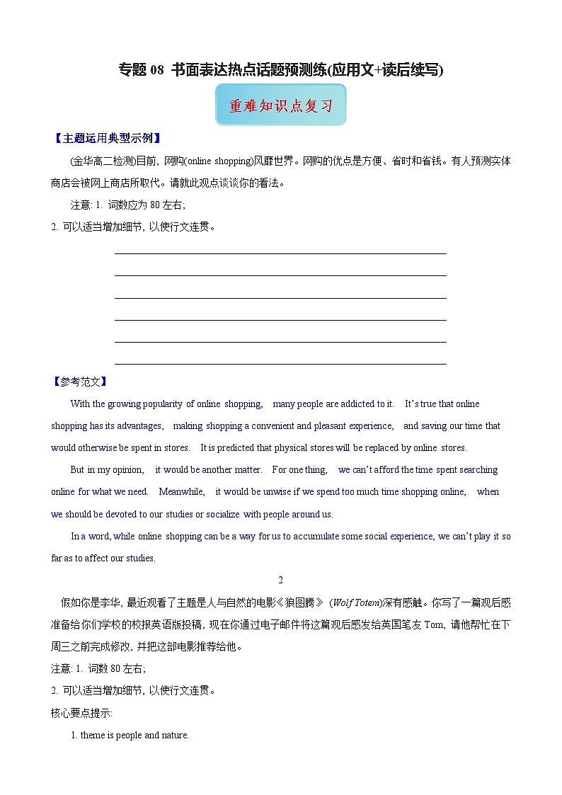 专题08 书面表达热点话题预测练(应用文 读后续写) (教师版)第1页