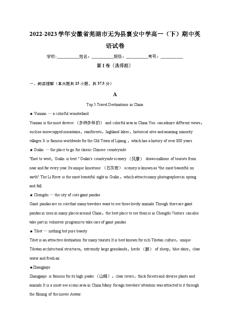 2022-2023学年安徽省芜湖市无为县襄安中学高一（下）期中英语试卷（含解析）01