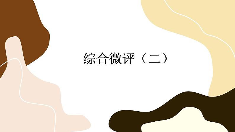 Unit 2 Iconic Attractions 综合测评(课件PPT)第1页