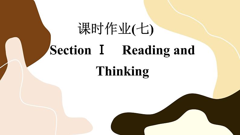 Unit 3 Sea Exploration (第1课时)练习课件PPT第1页