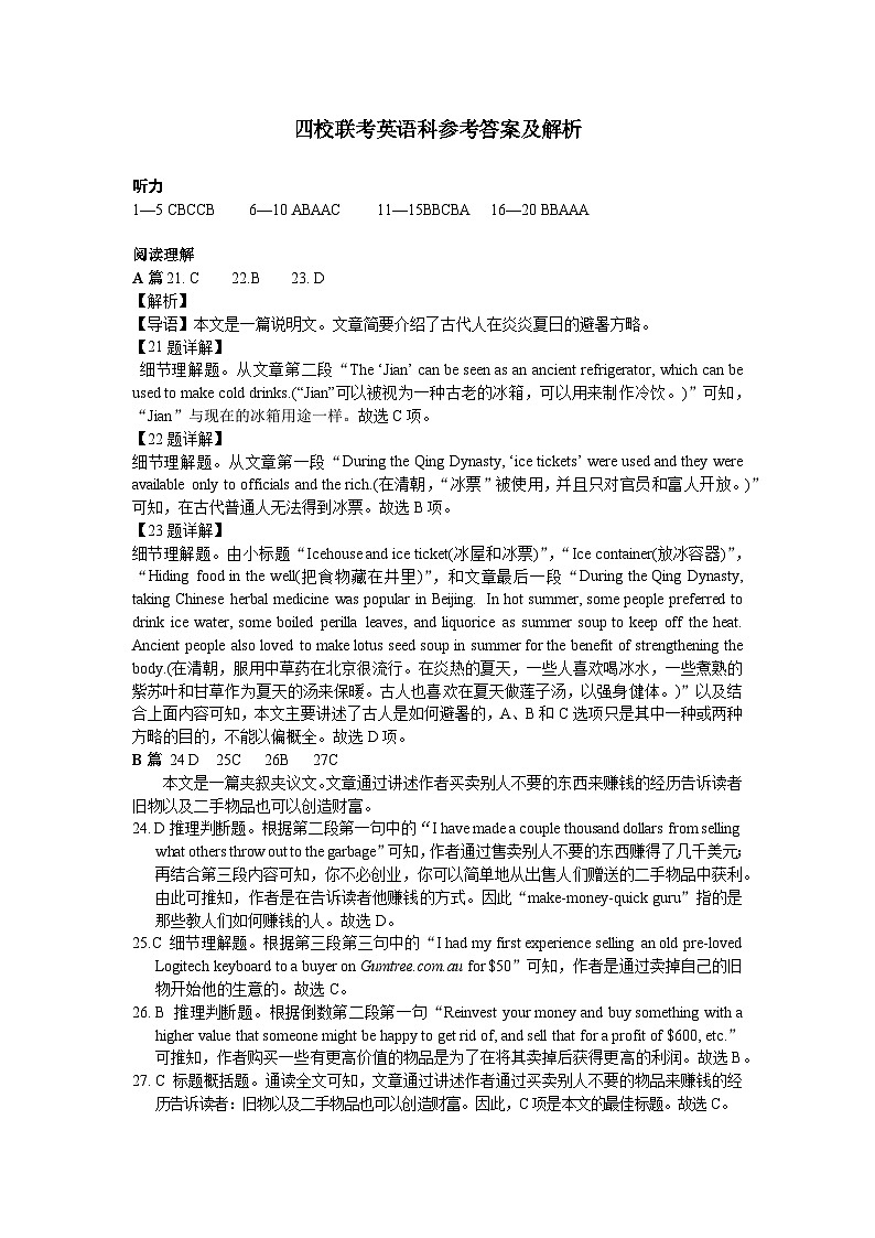 晋江二中、鹏峰中学、广海中学、泉港五中22-23学年上学期十月高三联考英语科答案 试卷01