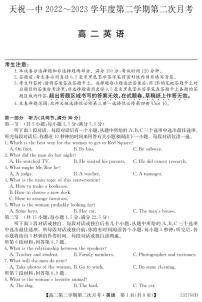 甘肃省武威市天祝藏族自治县第一中学2022-2023学年高二下学期6月月考英语试题及答案