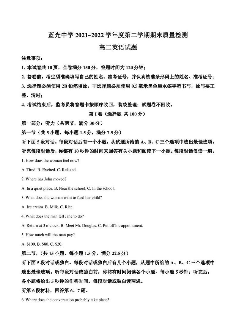 富平县蓝光中学2021-2022学年高二下学期期末质量检测英语试卷(不含音频)第1页