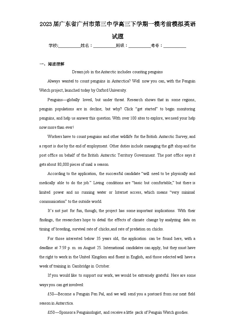 2023届广东省广州市第三中学高三下学期一模考前模拟英语试题(含解析)01