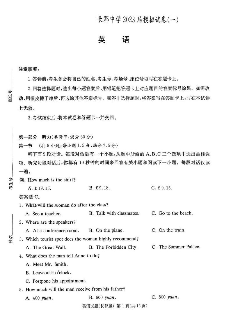 英语丨湖南省长沙市长郡中学2023届高三下学期5月英语模拟试卷及答案01