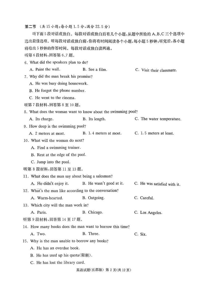 英语丨湖南省长沙市长郡中学2023届高三下学期5月英语模拟试卷及答案02