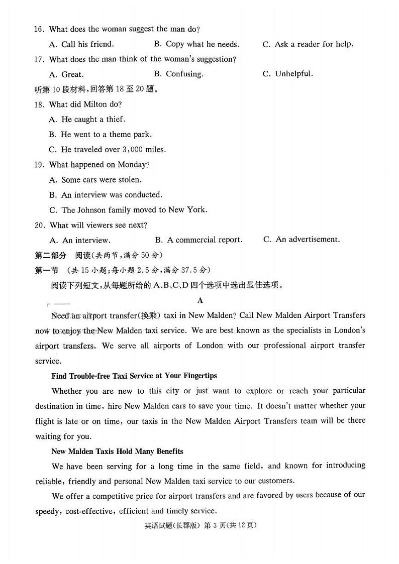 英语丨湖南省长沙市长郡中学2023届高三下学期5月英语模拟试卷及答案03